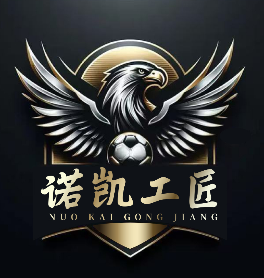 诺凯工匠